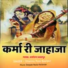 About Karma Ri Jahaja Song